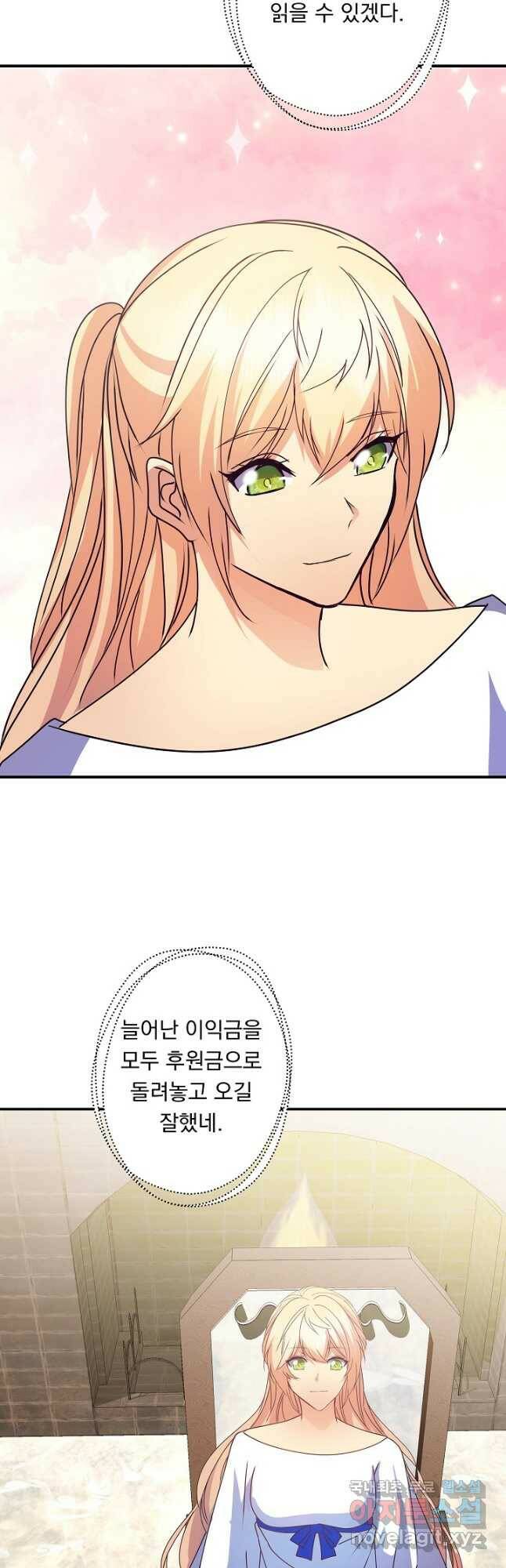 공작 부인의 은밀한 집필 32화 34