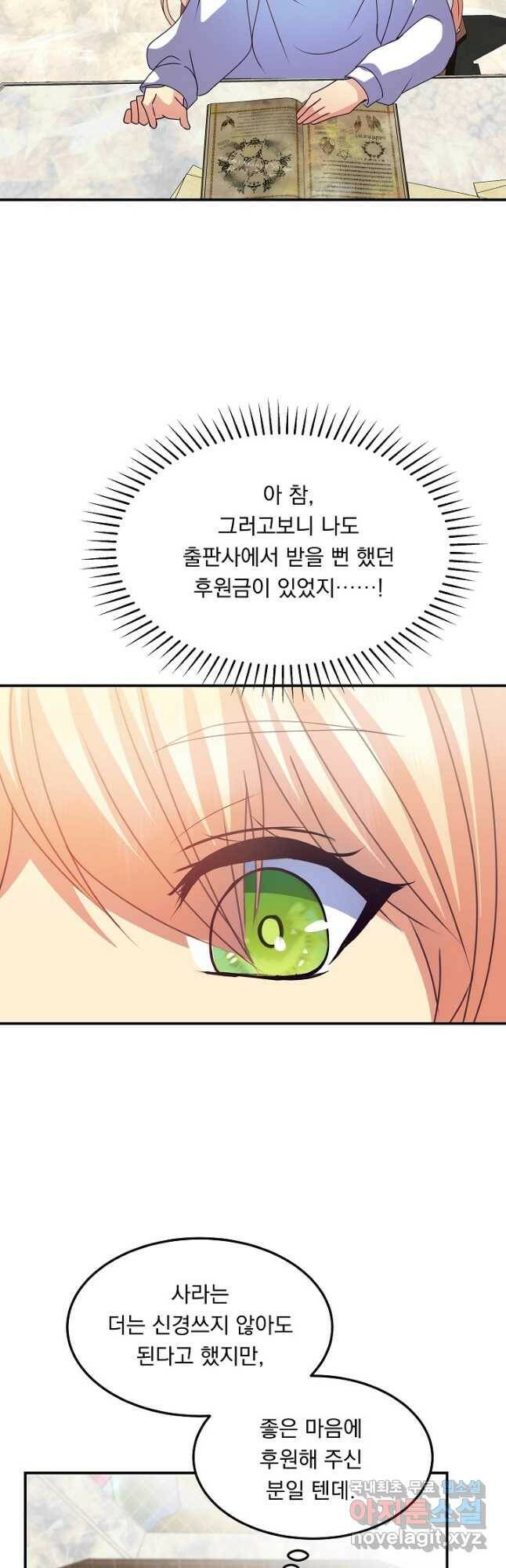 공작 부인의 은밀한 집필 32화 35