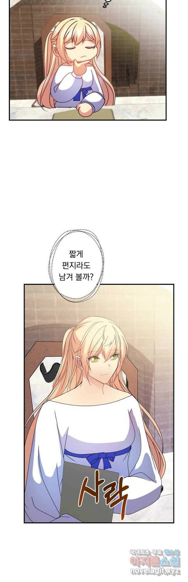 공작 부인의 은밀한 집필 32화 36