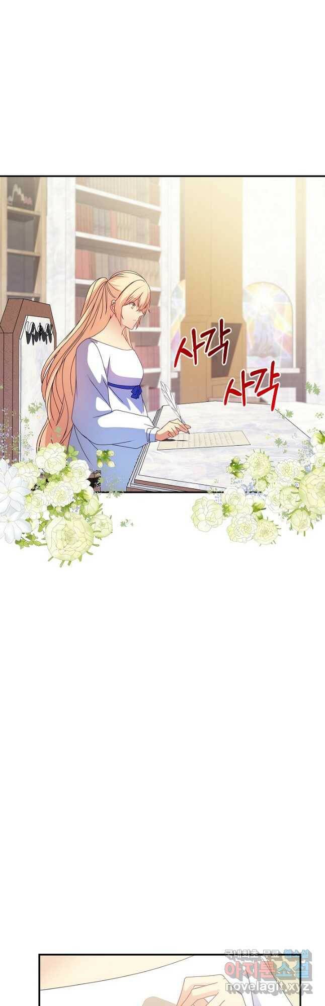 공작 부인의 은밀한 집필 32화 37