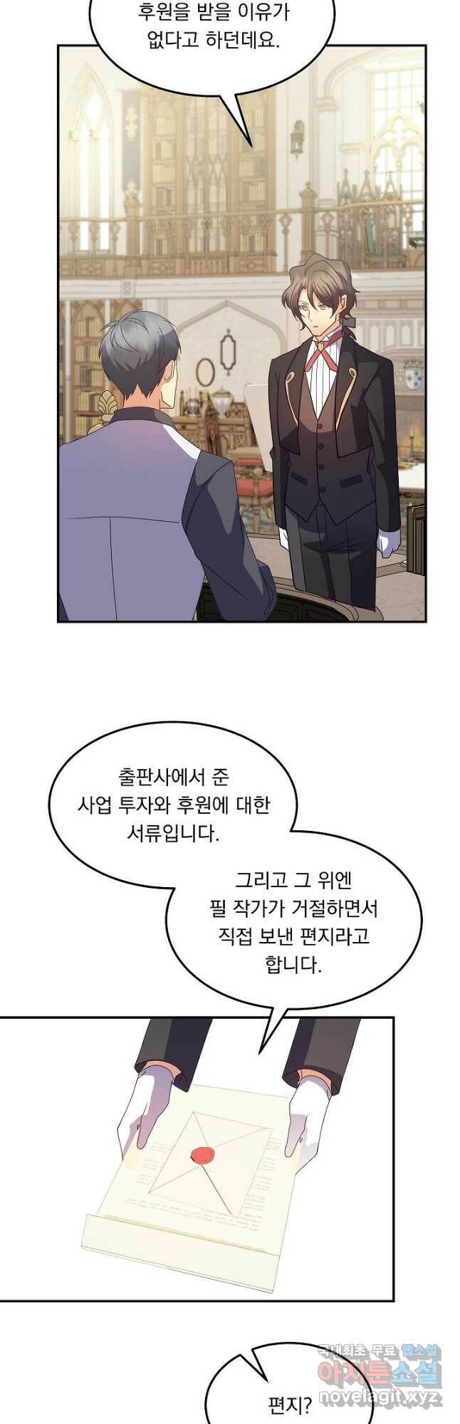 공작 부인의 은밀한 집필 32화 41
