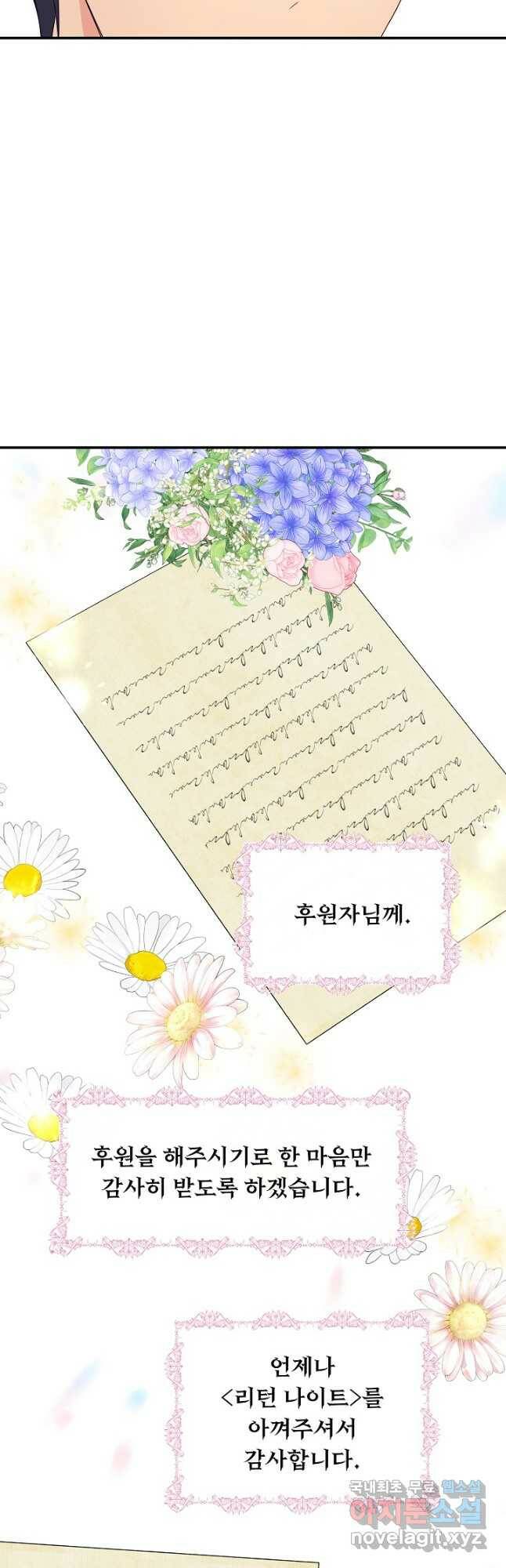 공작 부인의 은밀한 집필 32화 43