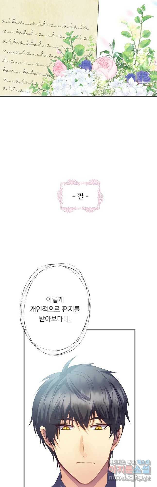 공작 부인의 은밀한 집필 32화 44
