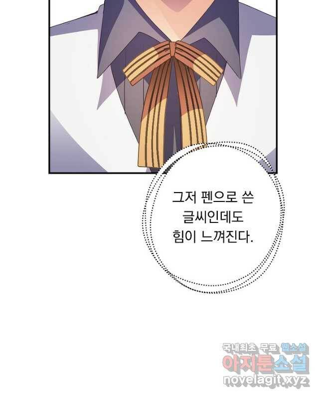 공작 부인의 은밀한 집필 32화 45