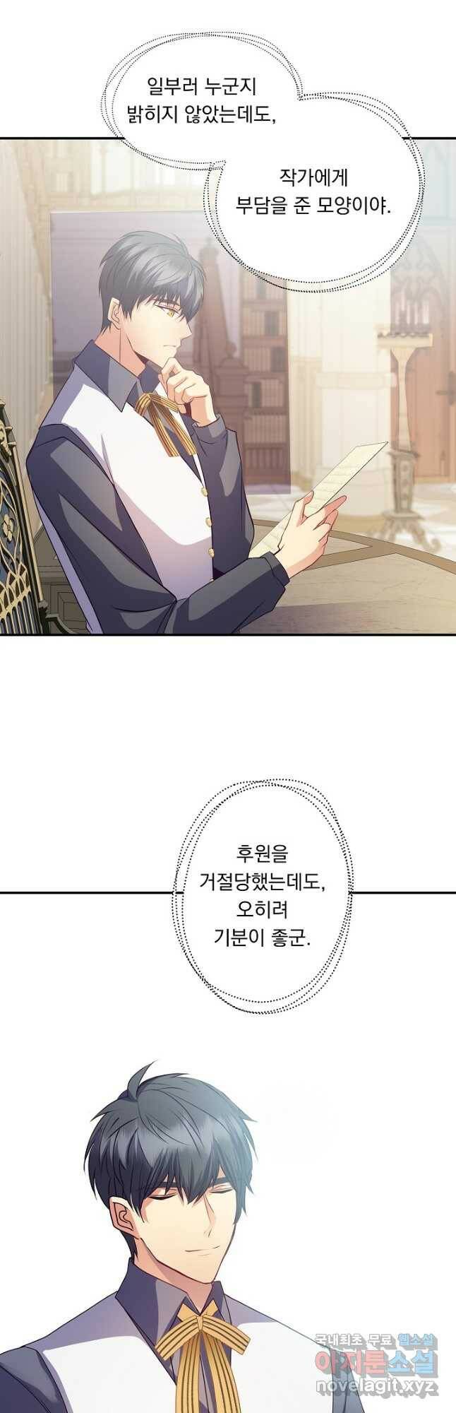 공작 부인의 은밀한 집필 32화 46