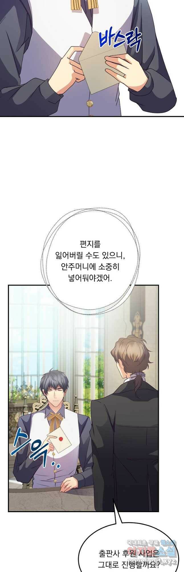 공작 부인의 은밀한 집필 32화 47