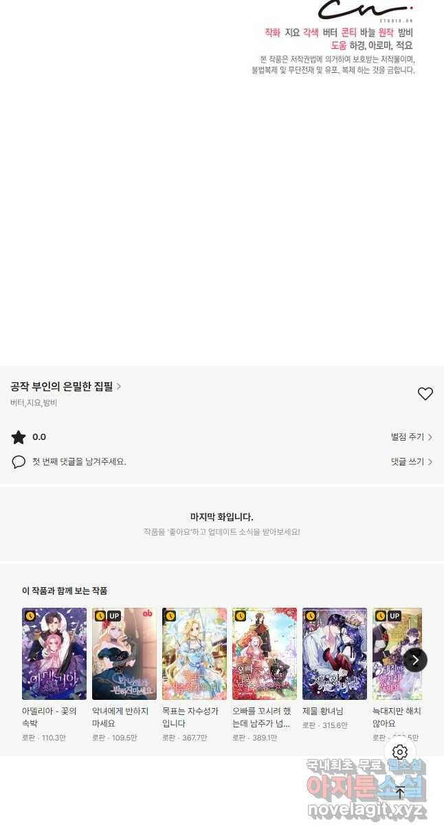 공작 부인의 은밀한 집필 32화 52
