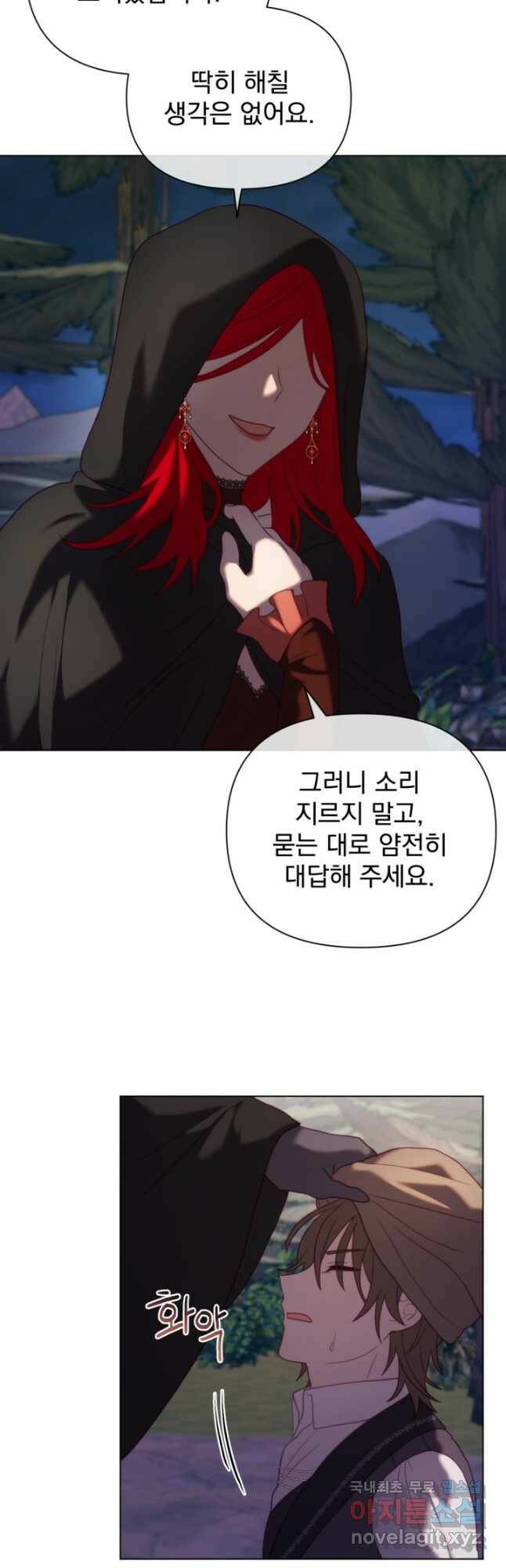 왜 하필 시누이죠 39화 4