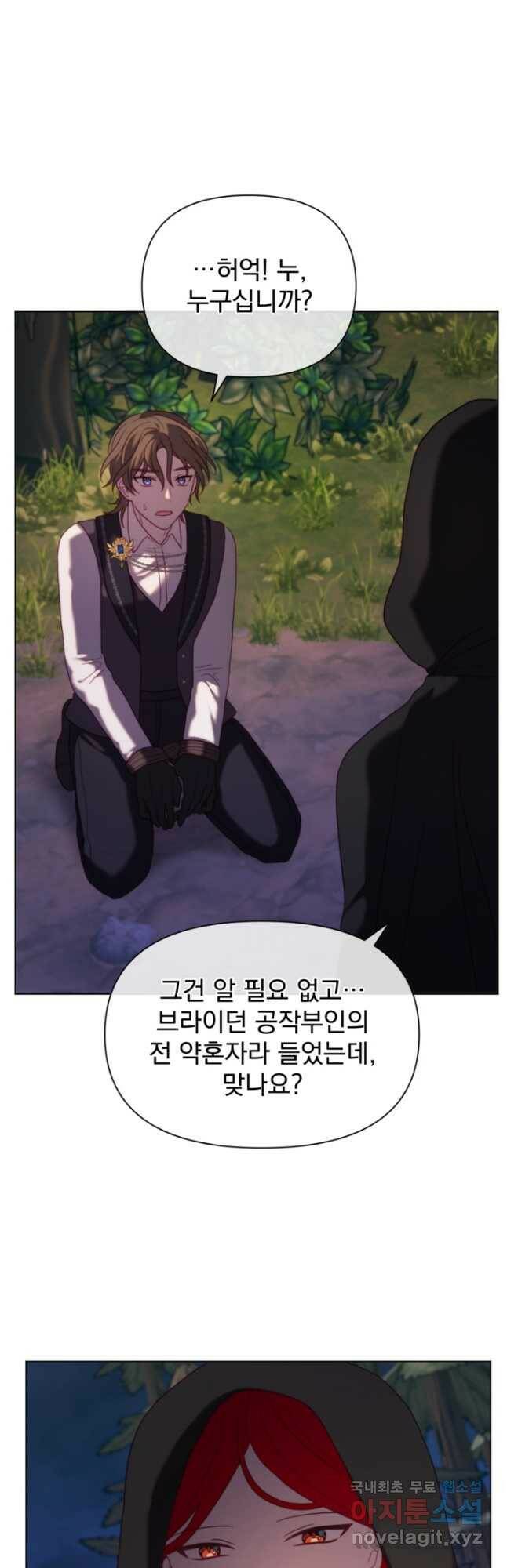 왜 하필 시누이죠 39화 5