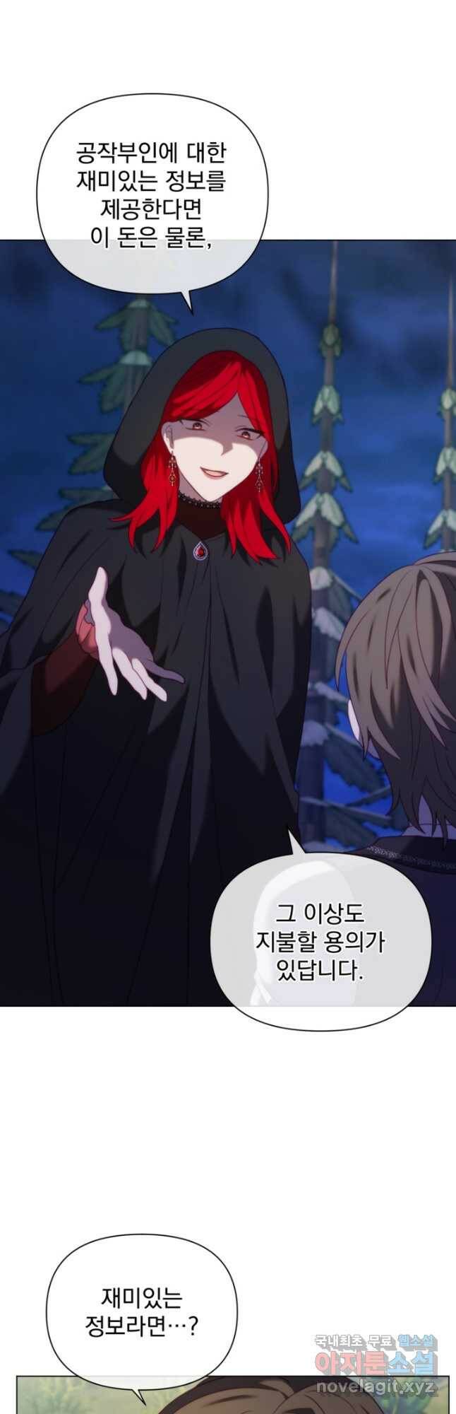 왜 하필 시누이죠 39화 8
