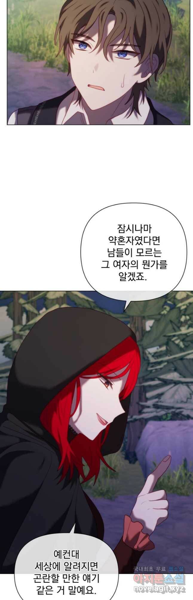 왜 하필 시누이죠 39화 9