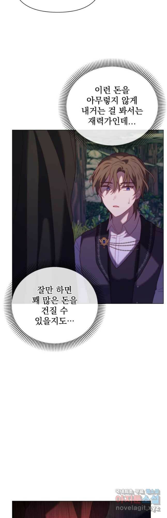 왜 하필 시누이죠 39화 10
