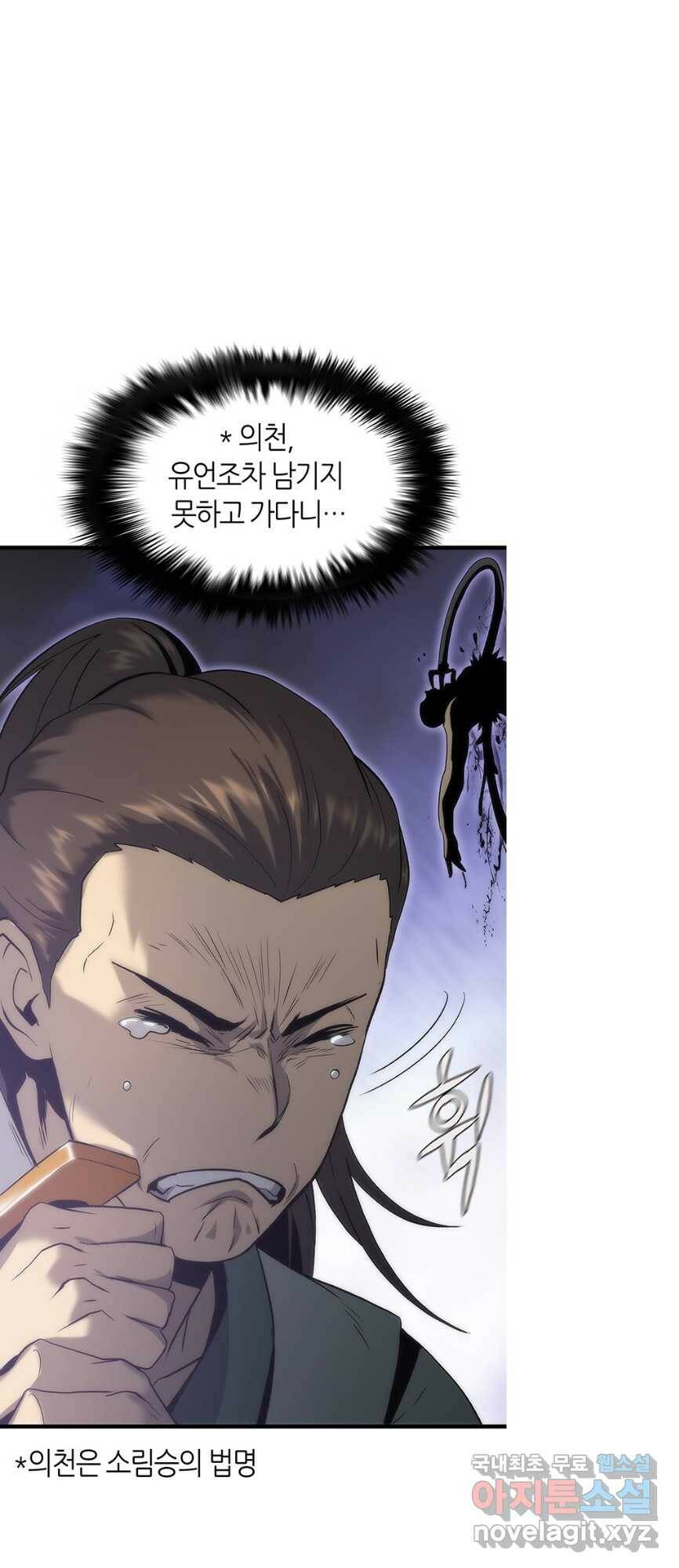 범이 내려왔다 43화 6