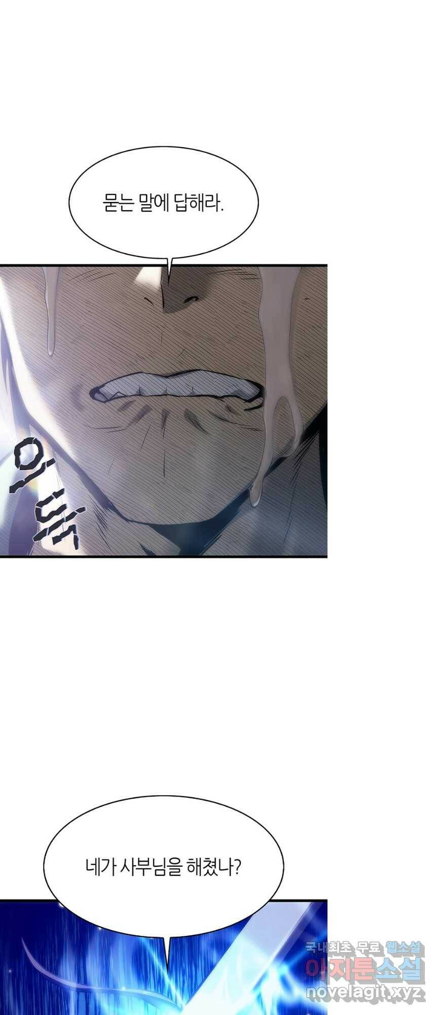 범이 내려왔다 43화 7