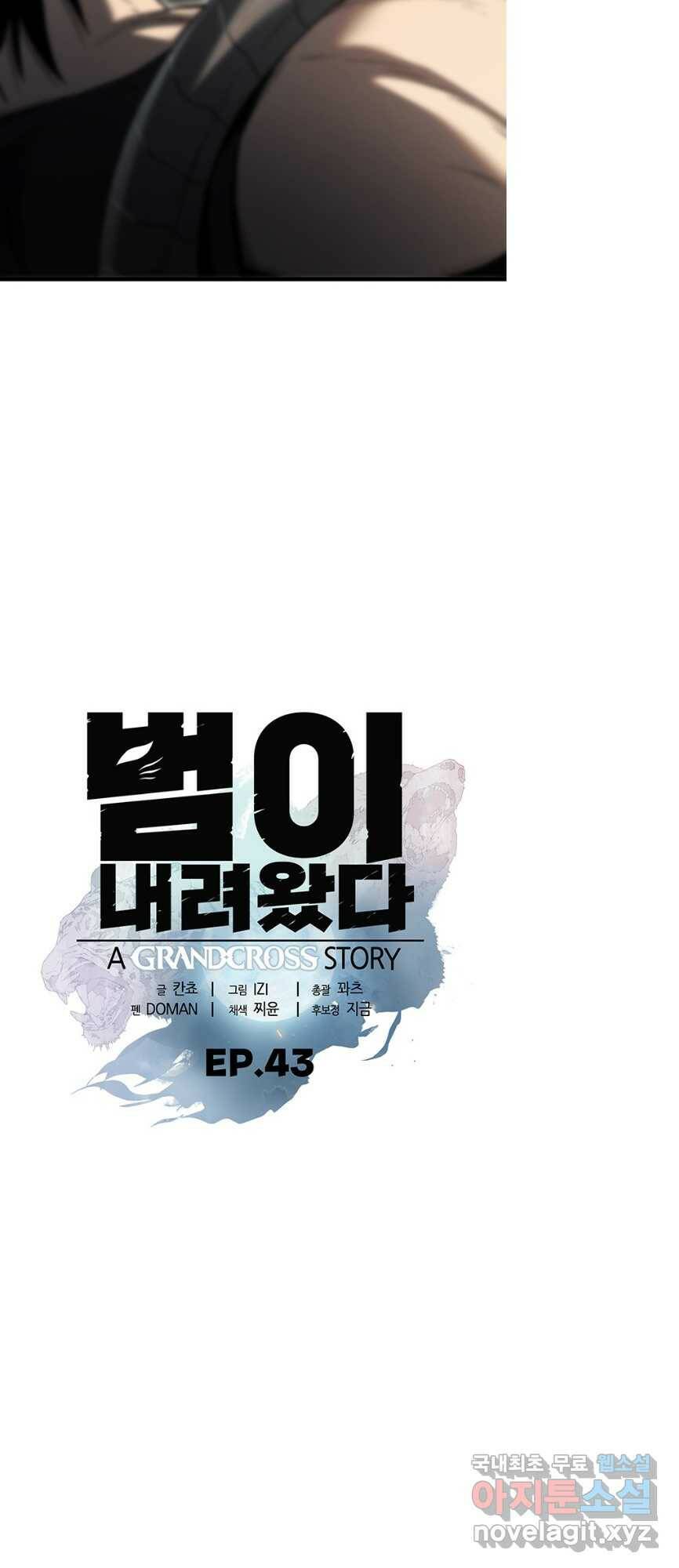 범이 내려왔다 43화 12