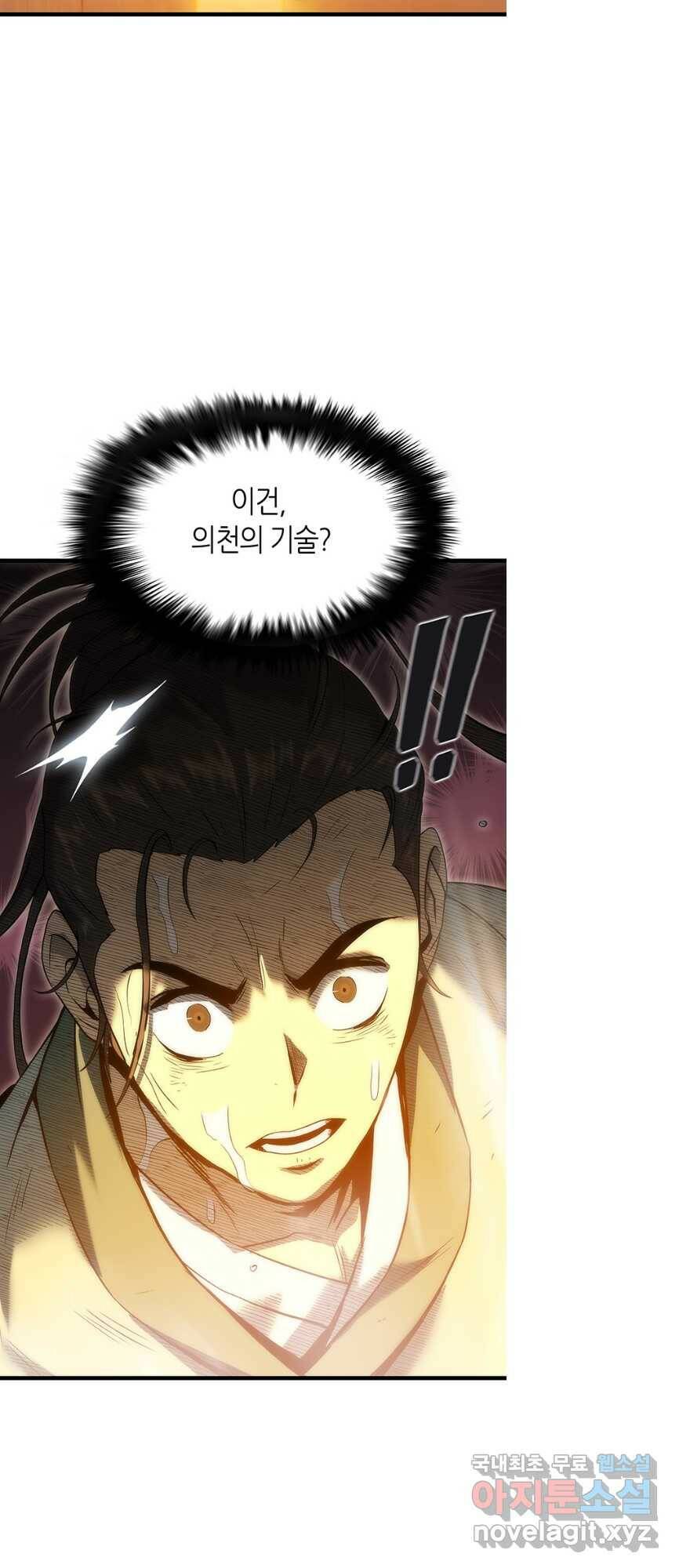 범이 내려왔다 43화 34