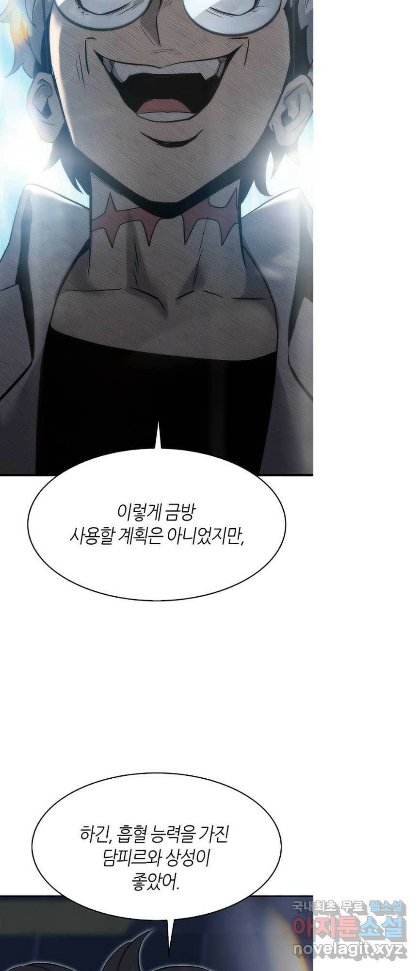 범이 내려왔다 43화 46