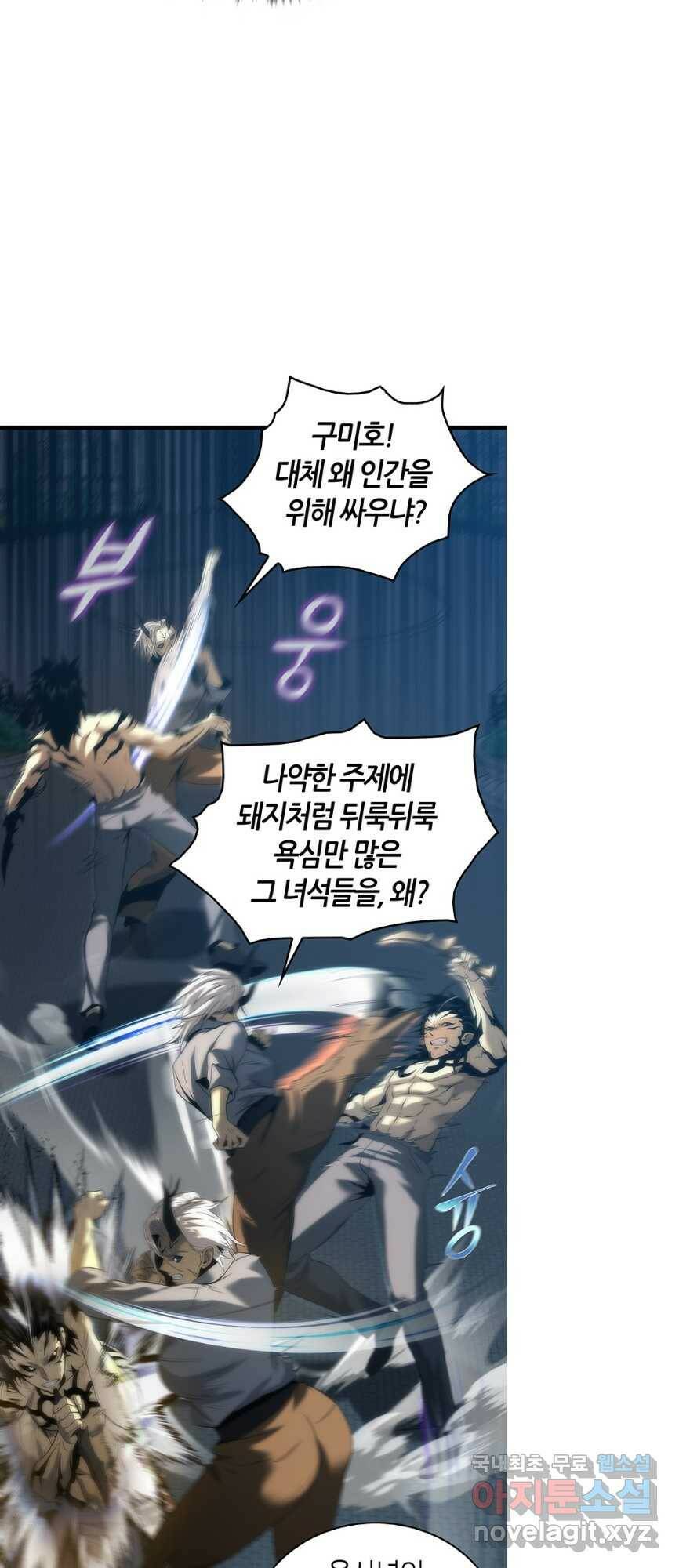 범이 내려왔다 43화 74