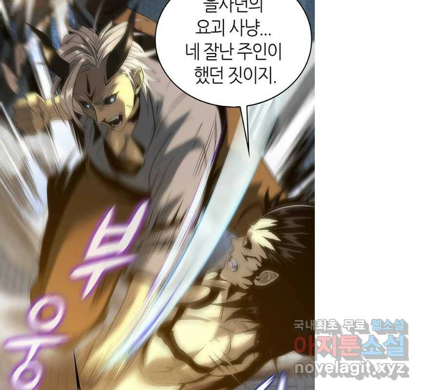 범이 내려왔다 43화 75