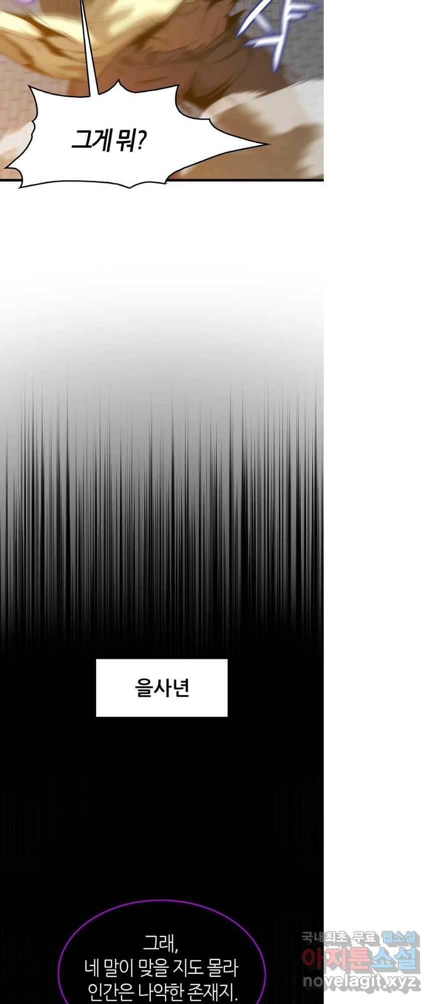 범이 내려왔다 43화 76