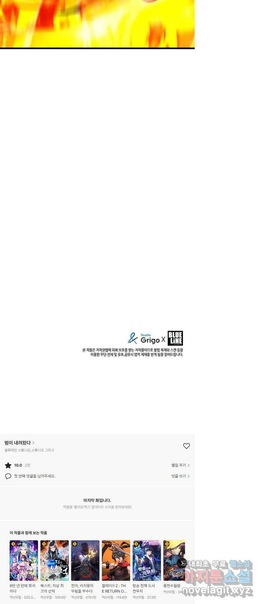 범이 내려왔다 43화 96