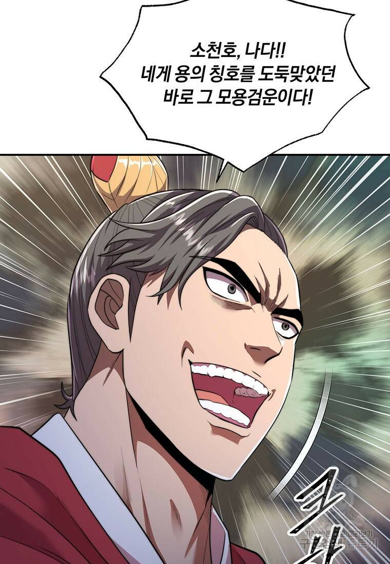 망향무사 27화 16