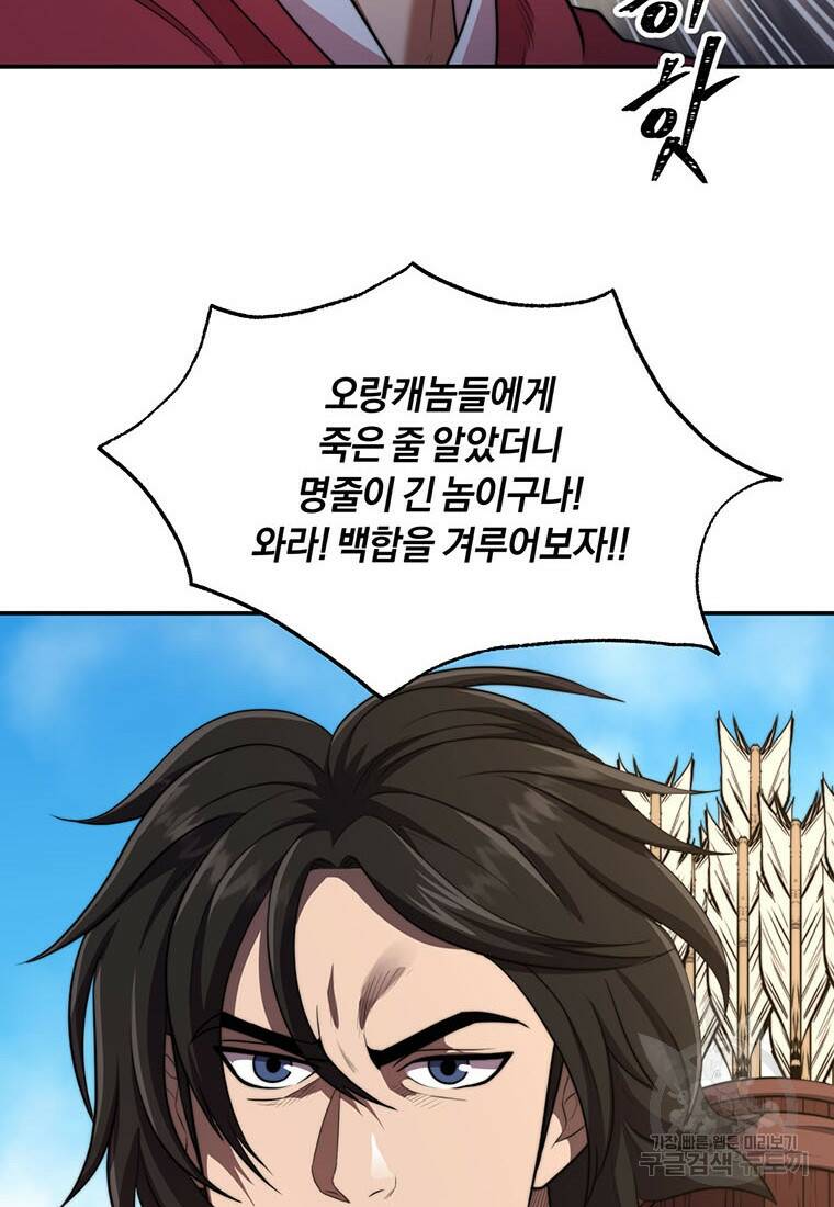 망향무사 27화 17