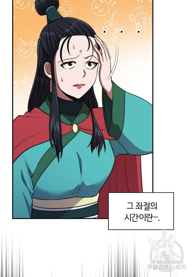 망향무사 27화 21