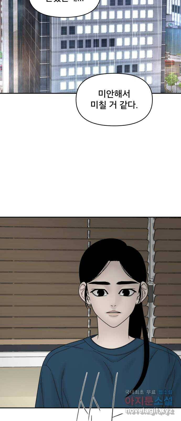 꼬리잡기 69화 2