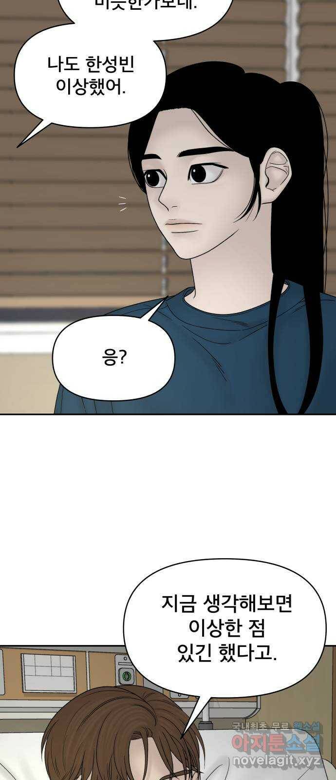 꼬리잡기 69화 4
