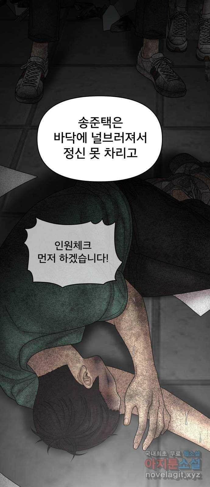 꼬리잡기 69화 6