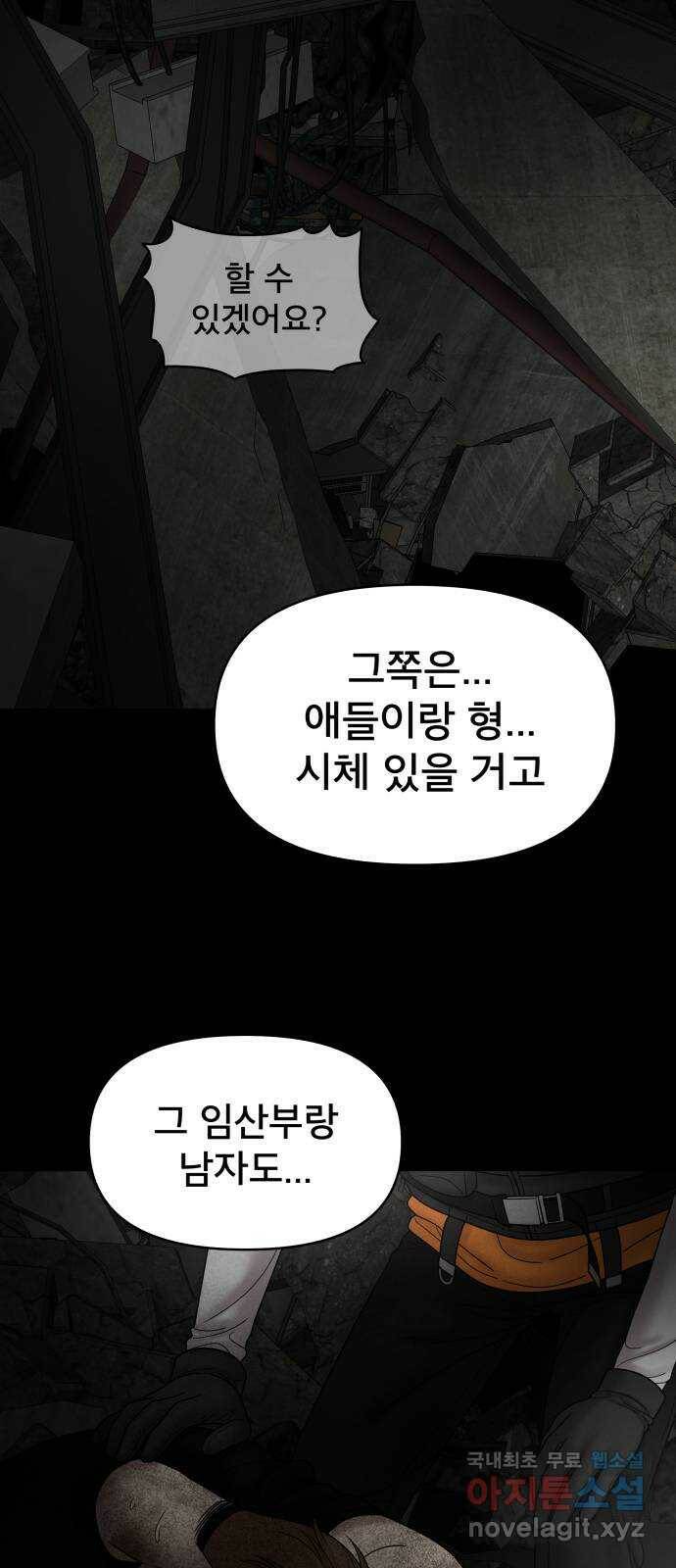 꼬리잡기 69화 9