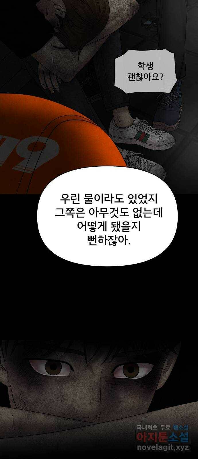 꼬리잡기 69화 10