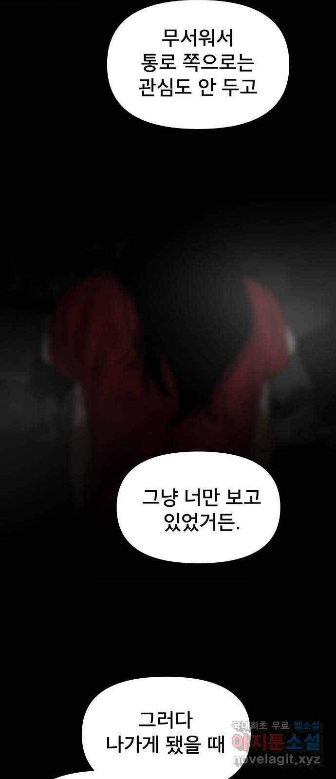 꼬리잡기 69화 11