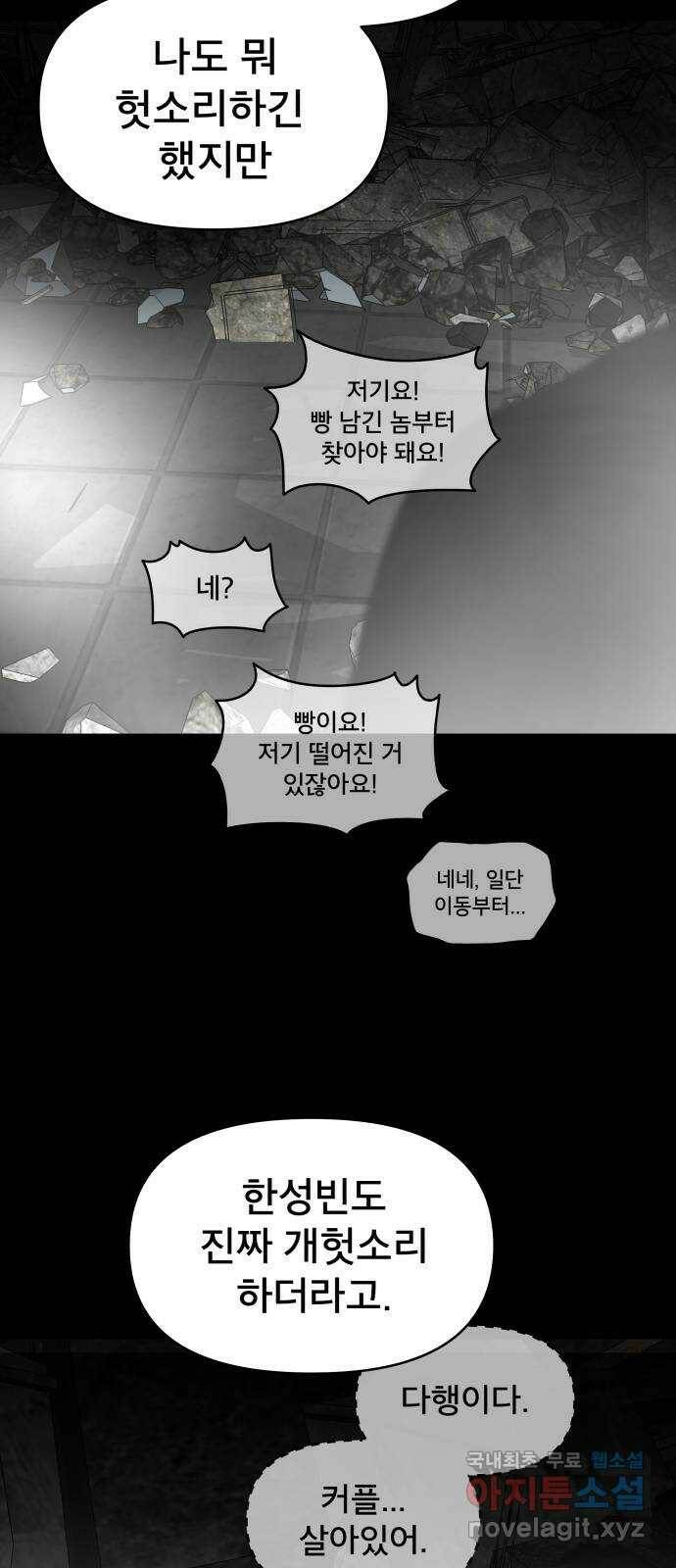 꼬리잡기 69화 12