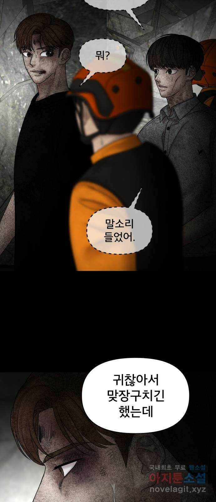 꼬리잡기 69화 13