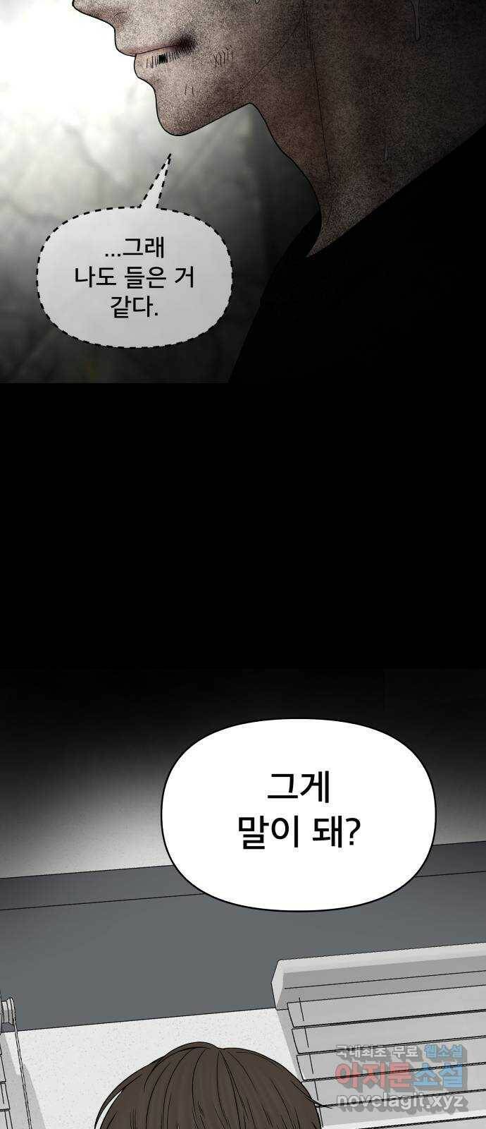 꼬리잡기 69화 14