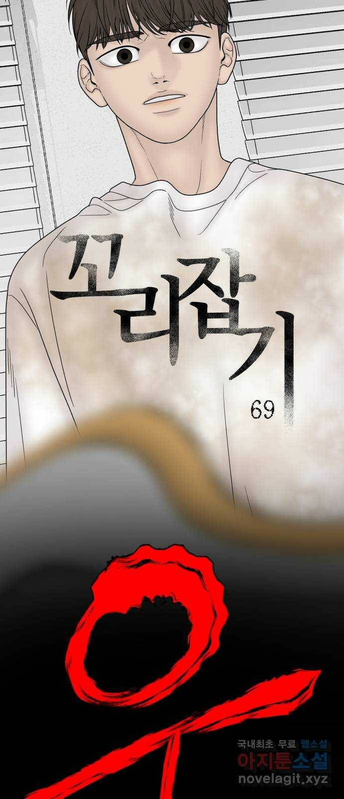 꼬리잡기 69화 15