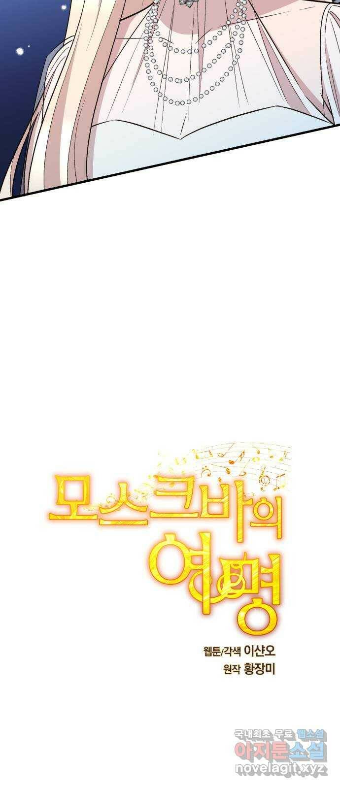 모스크바의 여명 71화 3