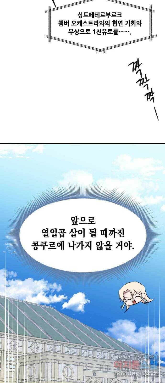 모스크바의 여명 71화 42