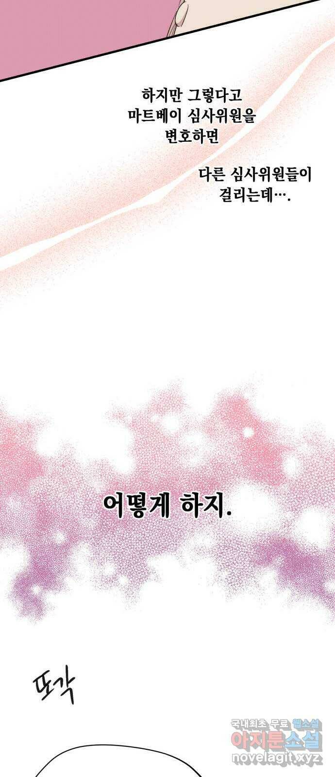모스크바의 여명 71화 53