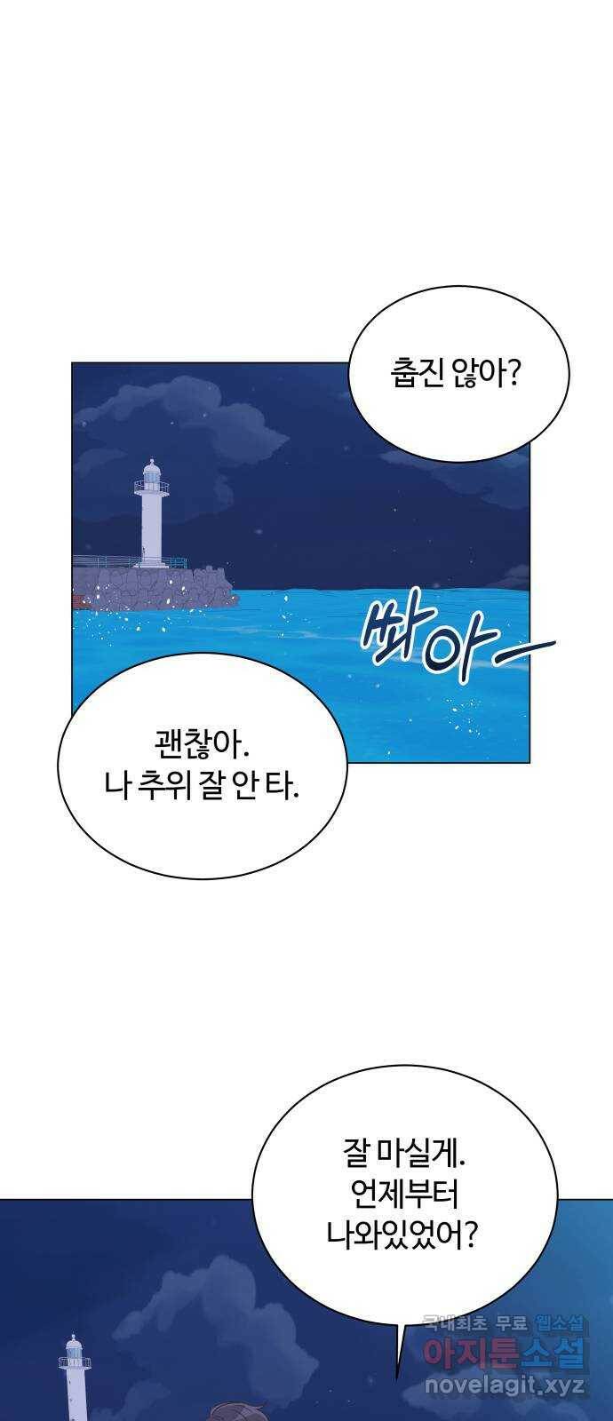 세번째 로망스 21화. 수학여행 (2) 1
