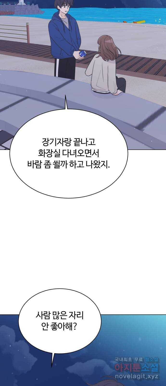 세번째 로망스 21화. 수학여행 (2) 2