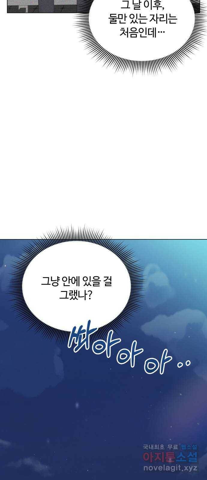 세번째 로망스 21화. 수학여행 (2) 4