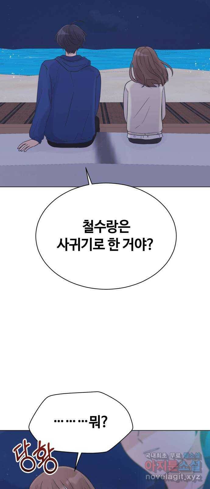 세번째 로망스 21화. 수학여행 (2) 5