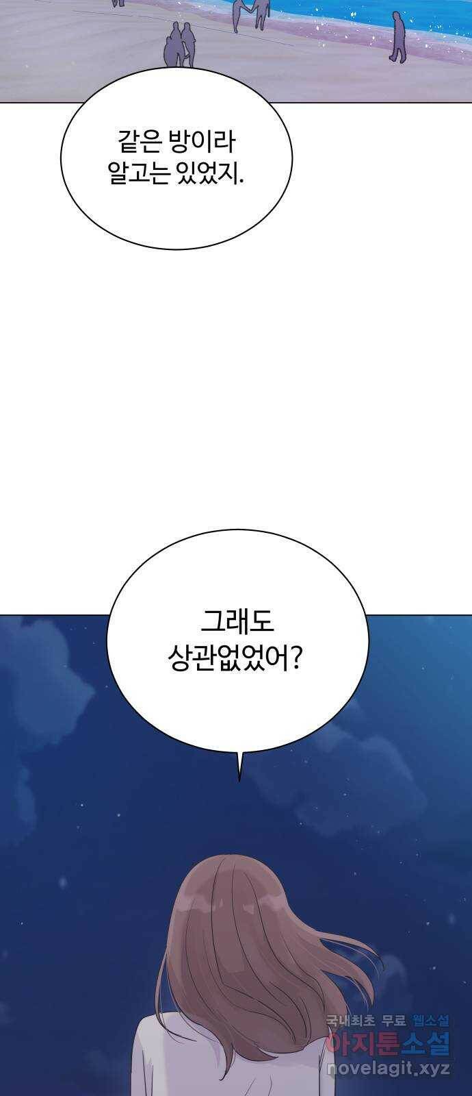 세번째 로망스 21화. 수학여행 (2) 7