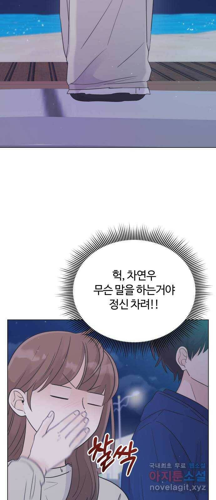 세번째 로망스 21화. 수학여행 (2) 8