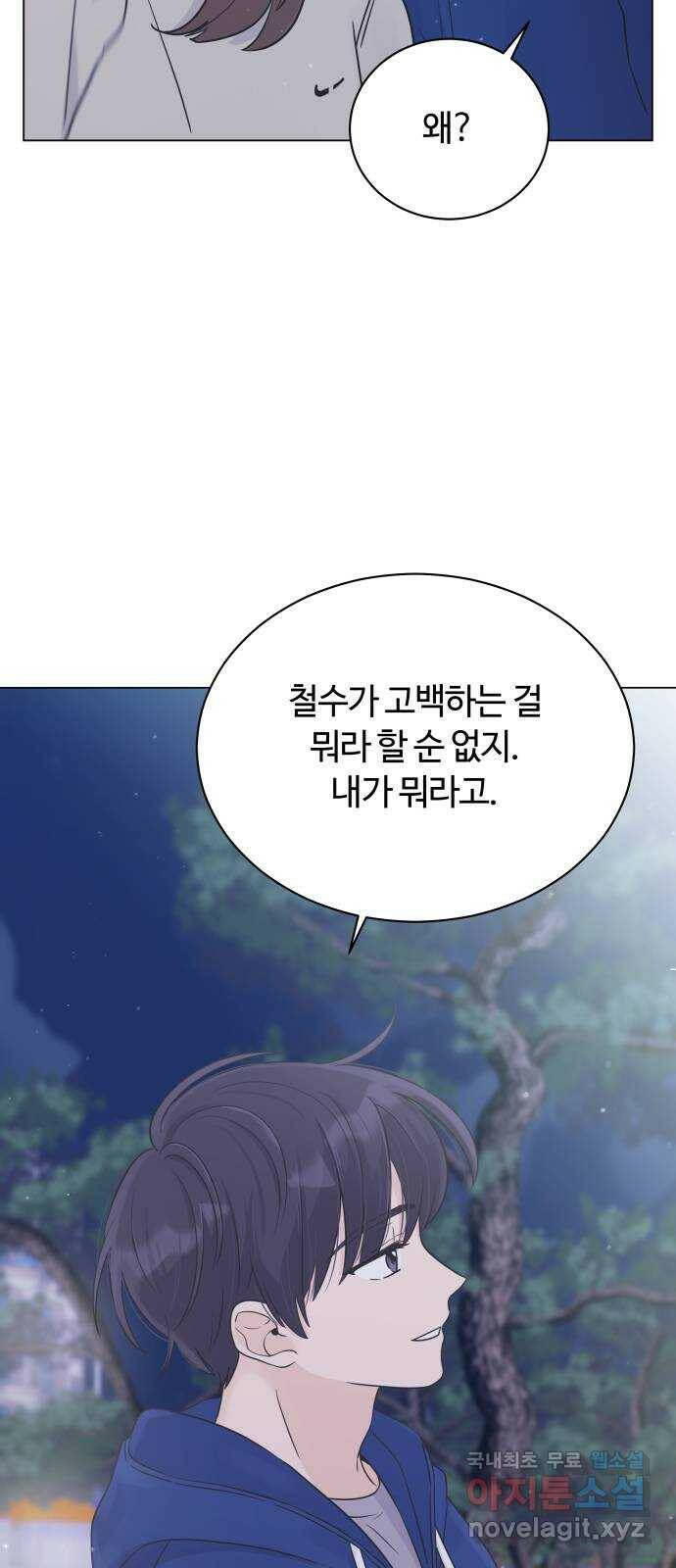 세번째 로망스 21화. 수학여행 (2) 9