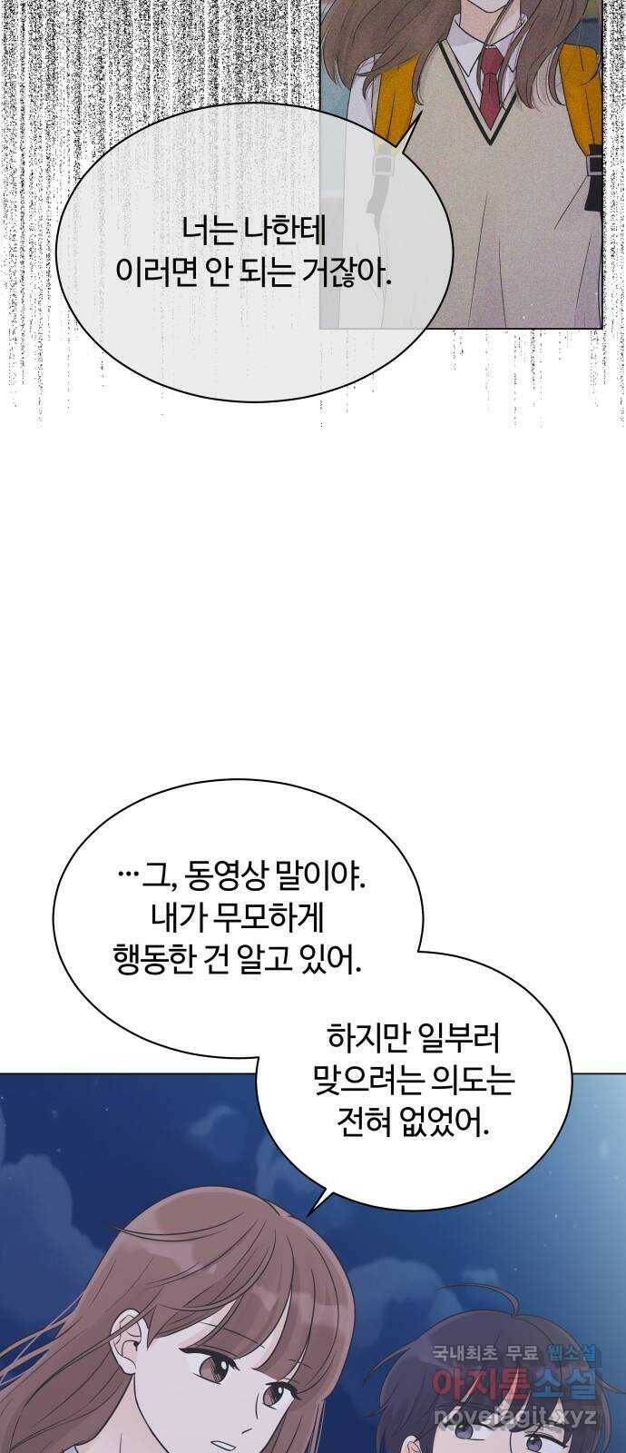 세번째 로망스 21화. 수학여행 (2) 12
