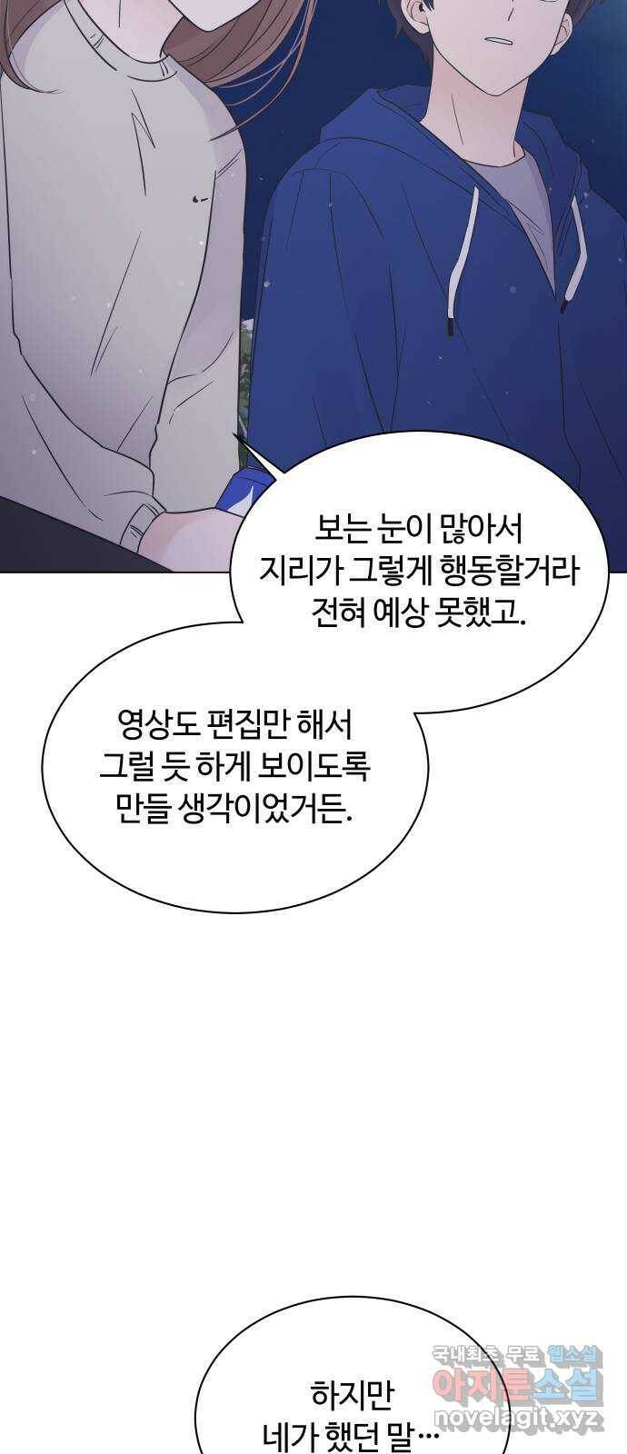 세번째 로망스 21화. 수학여행 (2) 13